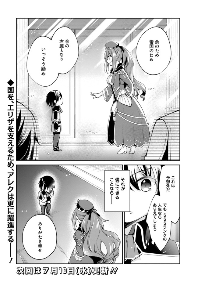 Zennin Ossan, Umare Kawattara SSS Rank Jinsei ga Kakutei Shita Chap 7 - Next Chap 8