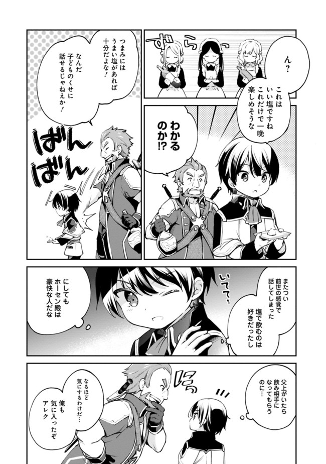 Zennin Ossan, Umare Kawattara SSS Rank Jinsei ga Kakutei Shita Chap 7 - Next Chap 8