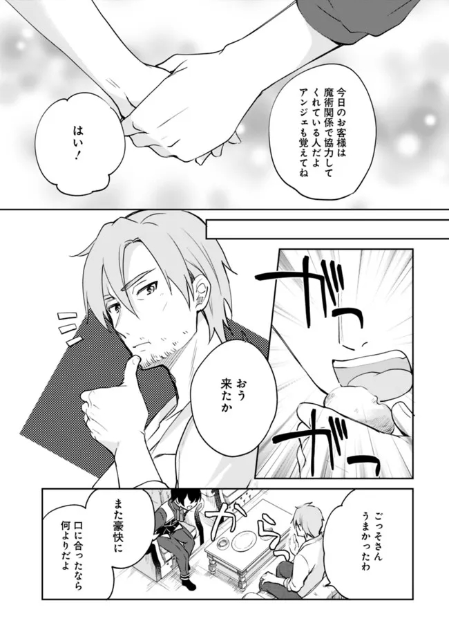 Zennin Ossan, Umare Kawattara SSS Rank Jinsei ga Kakutei Shita Chap 71 - Next Chap 72