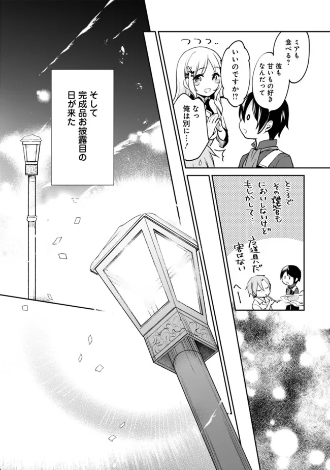 Zennin Ossan, Umare Kawattara SSS Rank Jinsei ga Kakutei Shita Chap 71 - Next Chap 72