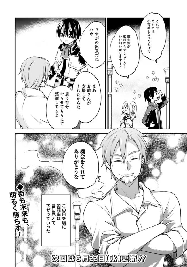 Zennin Ossan, Umare Kawattara SSS Rank Jinsei ga Kakutei Shita Chap 71 - Next Chap 72