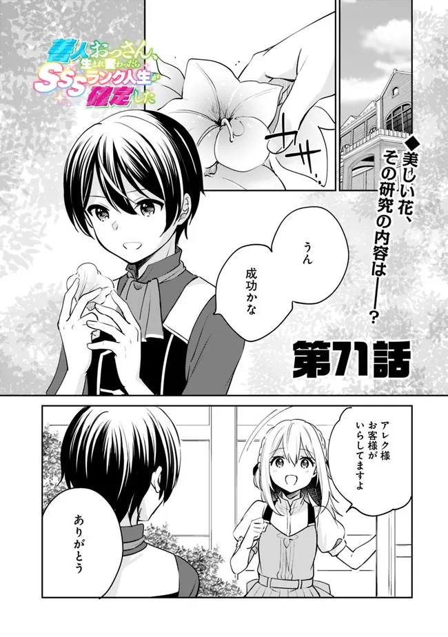 Zennin Ossan, Umare Kawattara SSS Rank Jinsei ga Kakutei Shita Chap 71 - Next Chap 72