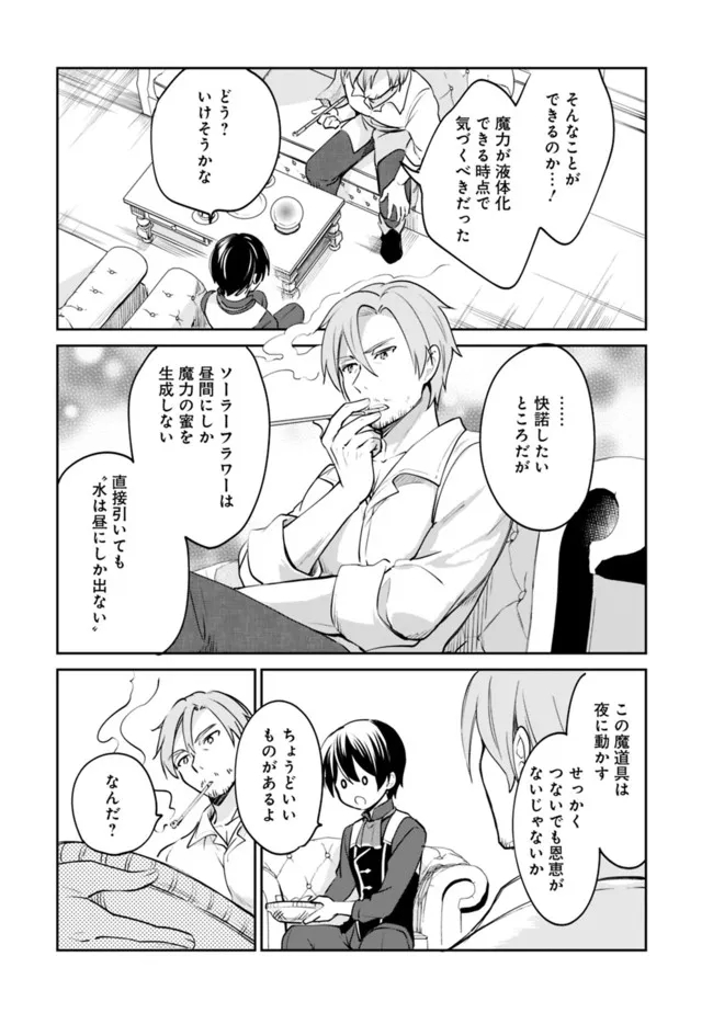Zennin Ossan, Umare Kawattara SSS Rank Jinsei ga Kakutei Shita Chap 71 - Next Chap 72