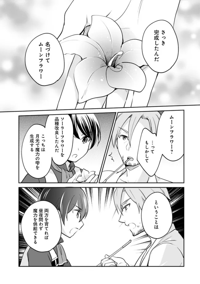 Zennin Ossan, Umare Kawattara SSS Rank Jinsei ga Kakutei Shita Chap 71 - Next Chap 72