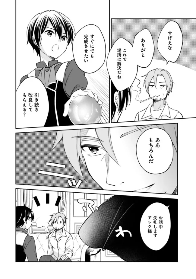 Zennin Ossan, Umare Kawattara SSS Rank Jinsei ga Kakutei Shita Chap 71 - Next Chap 72