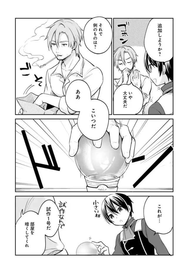 Zennin Ossan, Umare Kawattara SSS Rank Jinsei ga Kakutei Shita Chap 71 - Next Chap 72