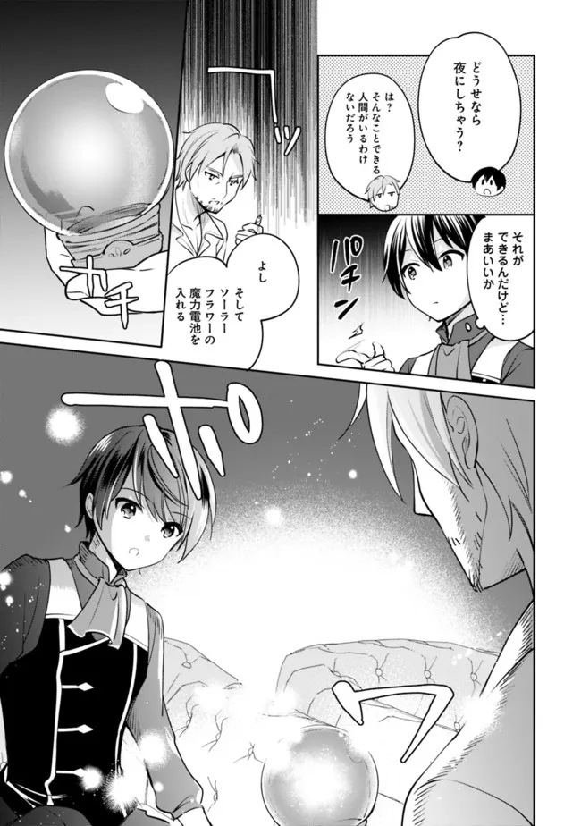 Zennin Ossan, Umare Kawattara SSS Rank Jinsei ga Kakutei Shita Chap 71 - Next Chap 72