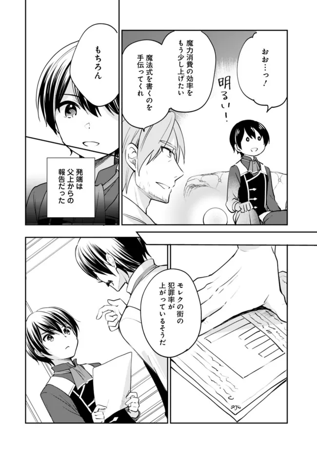 Zennin Ossan, Umare Kawattara SSS Rank Jinsei ga Kakutei Shita Chap 71 - Next Chap 72