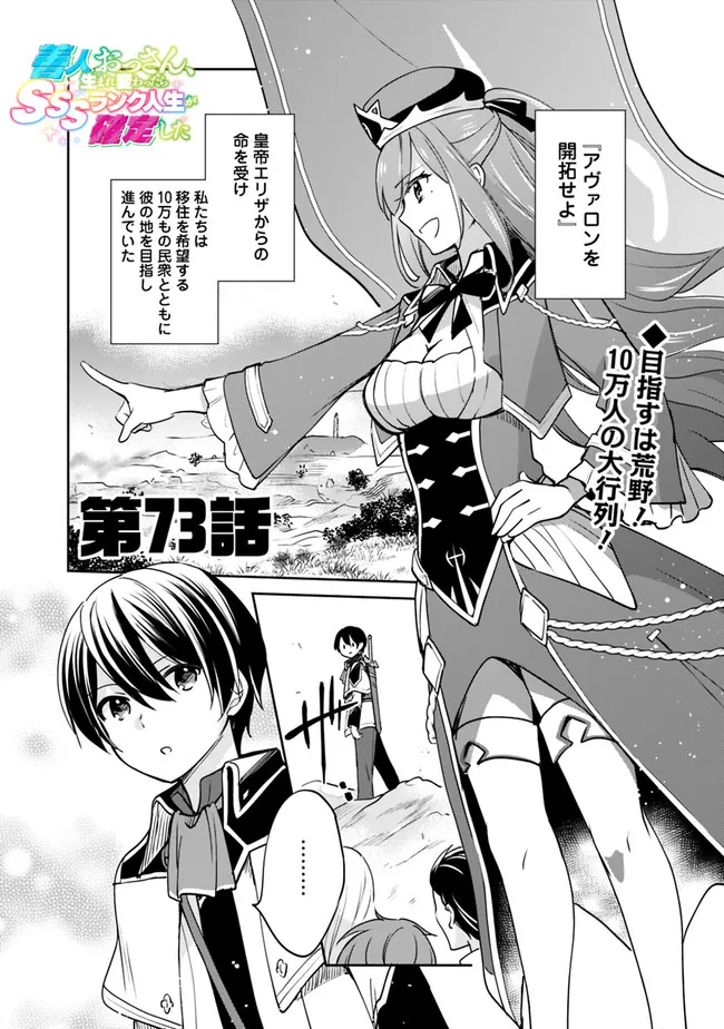 Zennin Ossan, Umare Kawattara SSS Rank Jinsei ga Kakutei Shita Chap 73 - Next Chap 74
