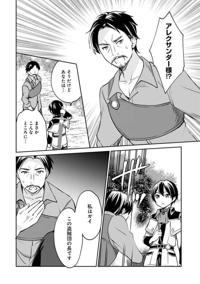 Zennin Ossan, Umare Kawattara SSS Rank Jinsei ga Kakutei Shita Chap 73 - Next Chap 74