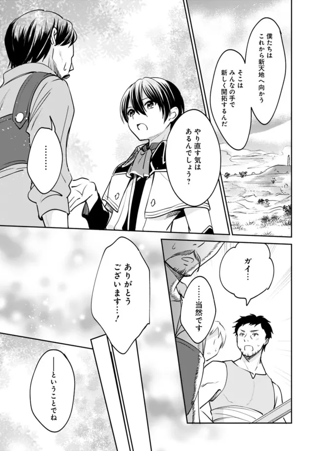 Zennin Ossan, Umare Kawattara SSS Rank Jinsei ga Kakutei Shita Chap 73 - Next Chap 74