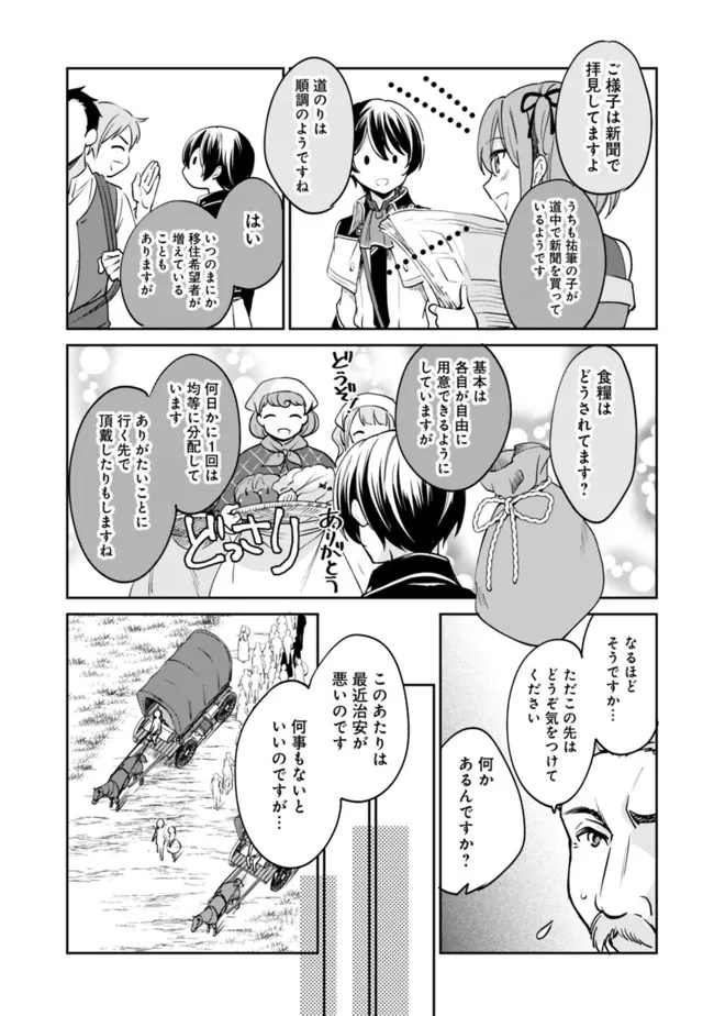 Zennin Ossan, Umare Kawattara SSS Rank Jinsei ga Kakutei Shita Chap 73 - Next Chap 74