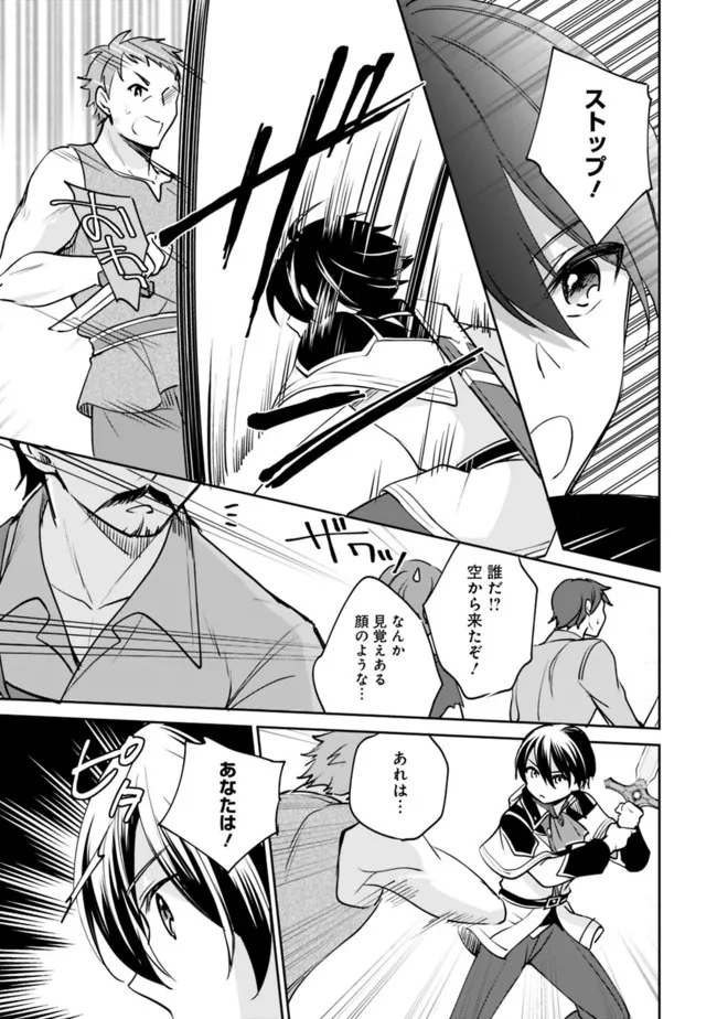 Zennin Ossan, Umare Kawattara SSS Rank Jinsei ga Kakutei Shita Chap 73 - Next Chap 74