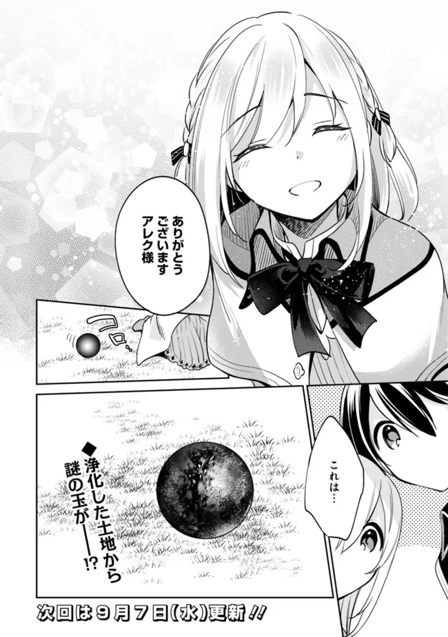 Zennin Ossan, Umare Kawattara SSS Rank Jinsei ga Kakutei Shita Chap 75 - Next Chap 76
