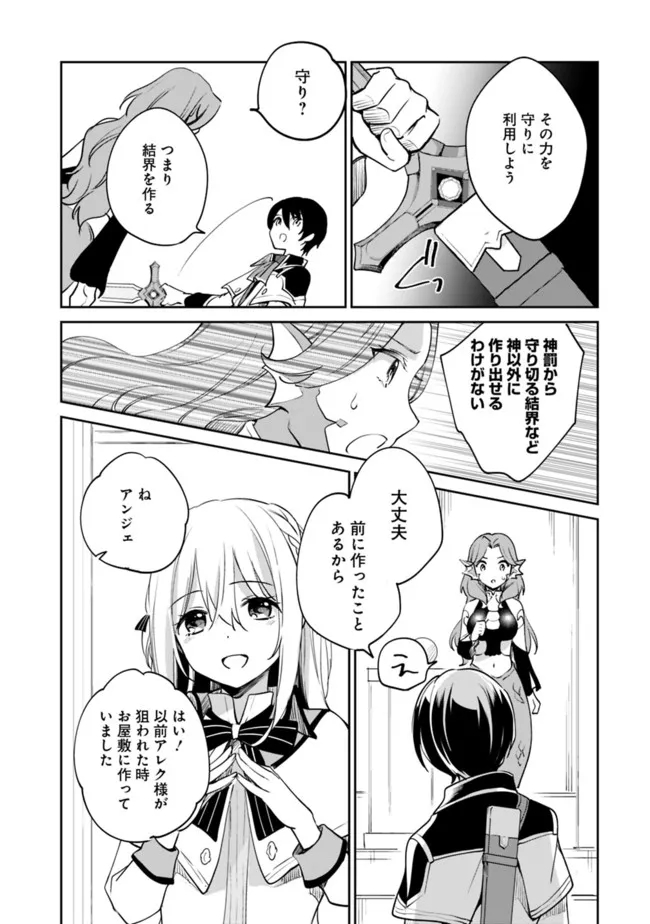 Zennin Ossan, Umare Kawattara SSS Rank Jinsei ga Kakutei Shita Chap 77 - Next Chap 78