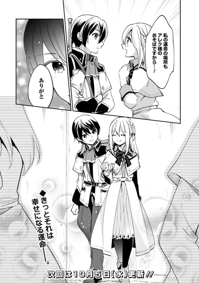 Zennin Ossan, Umare Kawattara SSS Rank Jinsei ga Kakutei Shita Chap 77 - Next Chap 78