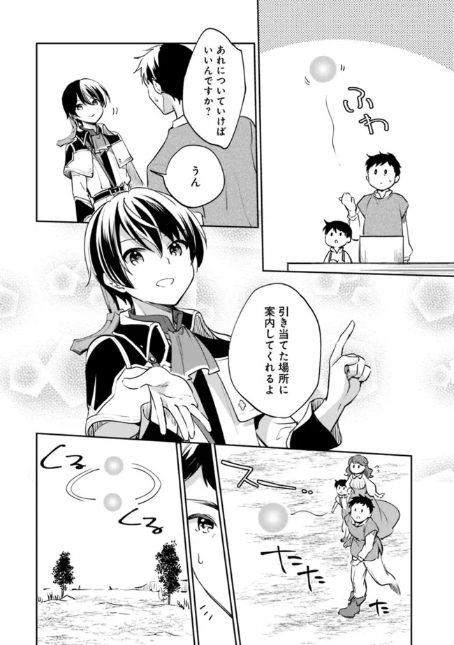 Zennin Ossan, Umare Kawattara SSS Rank Jinsei ga Kakutei Shita Chap 77 - Next Chap 78