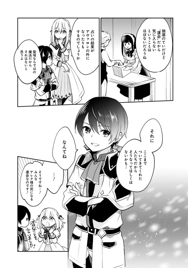 Zennin Ossan, Umare Kawattara SSS Rank Jinsei ga Kakutei Shita Chap 77 - Next Chap 78