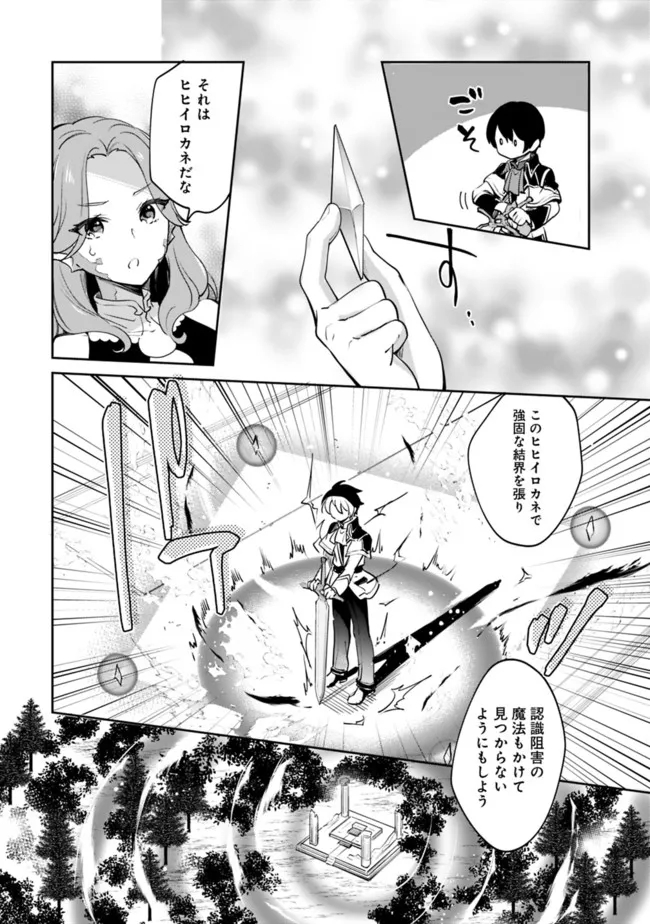Zennin Ossan, Umare Kawattara SSS Rank Jinsei ga Kakutei Shita Chap 77 - Next Chap 78