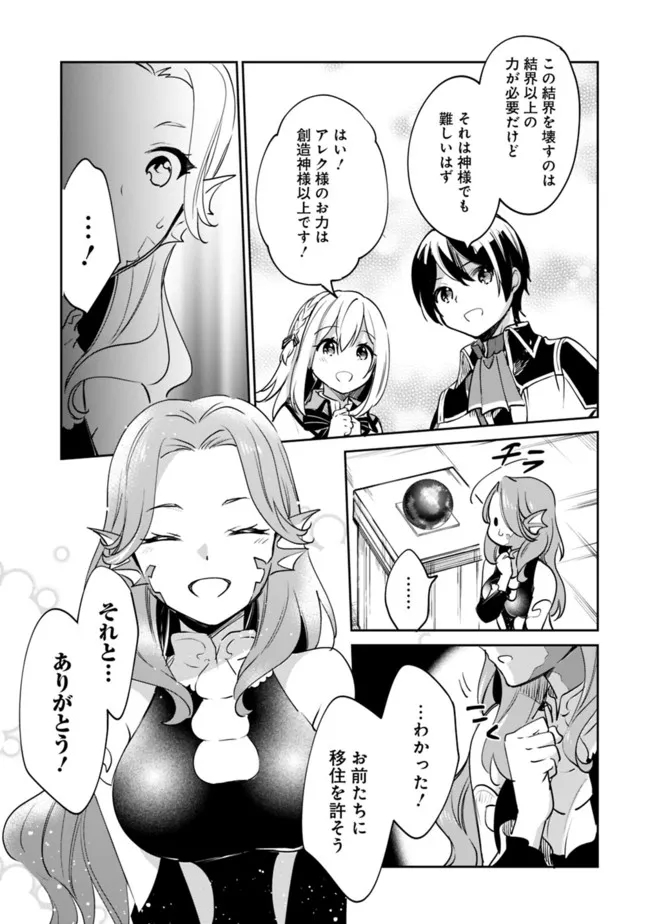 Zennin Ossan, Umare Kawattara SSS Rank Jinsei ga Kakutei Shita Chap 77 - Next Chap 78