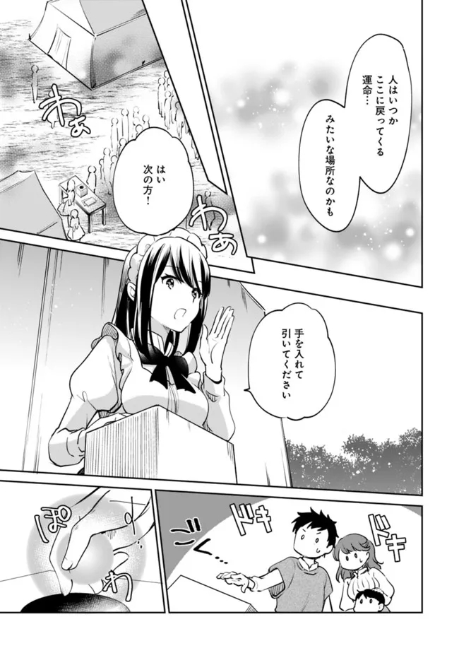 Zennin Ossan, Umare Kawattara SSS Rank Jinsei ga Kakutei Shita Chap 77 - Next Chap 78