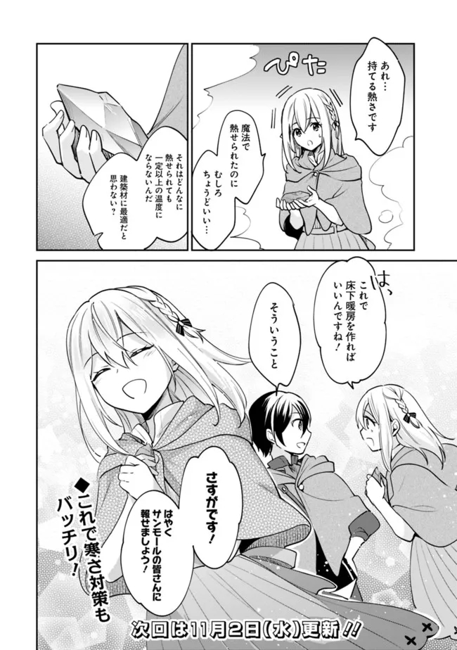 Zennin Ossan, Umare Kawattara SSS Rank Jinsei ga Kakutei Shita Chap 79 - Next Chap 80