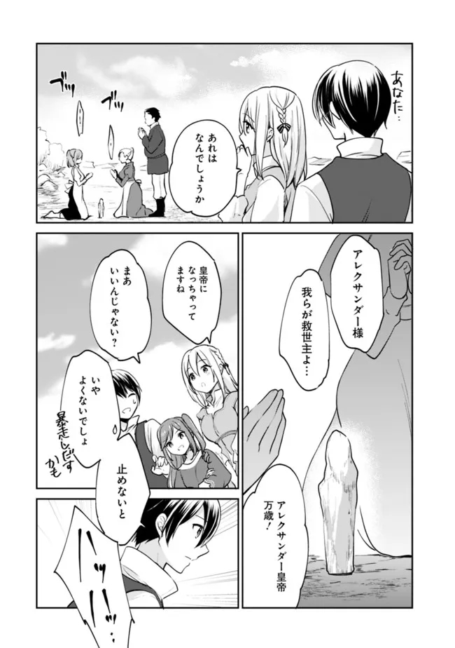Zennin Ossan, Umare Kawattara SSS Rank Jinsei ga Kakutei Shita Chap 79 - Next Chap 80