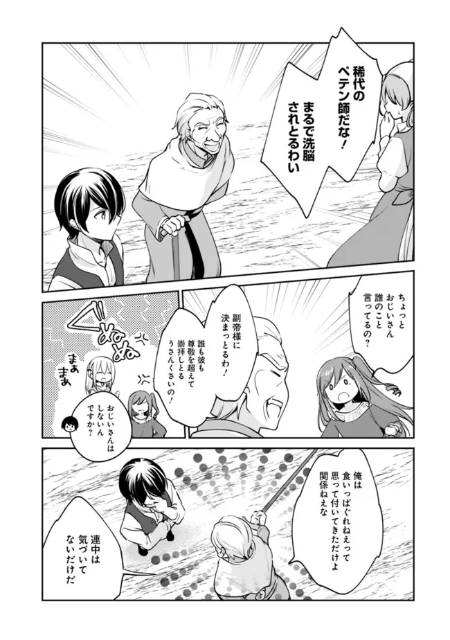 Zennin Ossan, Umare Kawattara SSS Rank Jinsei ga Kakutei Shita Chap 79 - Next Chap 80