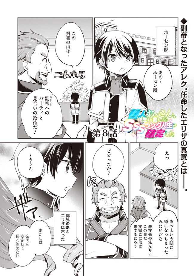 Zennin Ossan, Umare Kawattara SSS Rank Jinsei ga Kakutei Shita Chap 8 - Next Chap 9