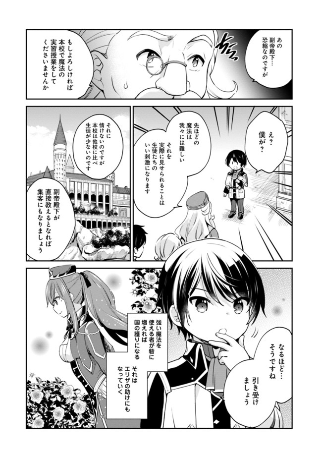 Zennin Ossan, Umare Kawattara SSS Rank Jinsei ga Kakutei Shita Chap 8 - Next Chap 9