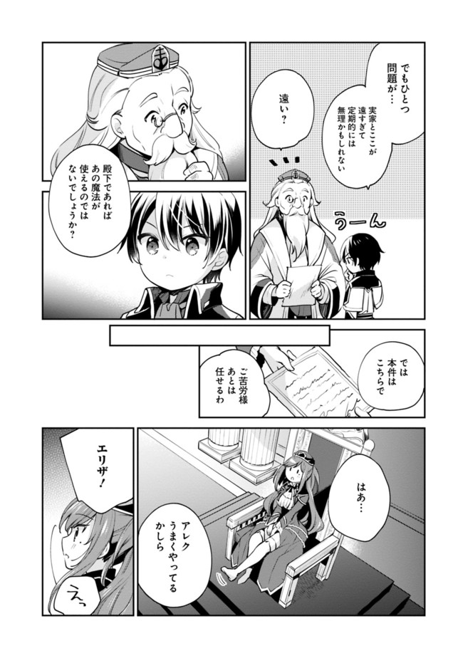 Zennin Ossan, Umare Kawattara SSS Rank Jinsei ga Kakutei Shita Chap 8 - Next Chap 9