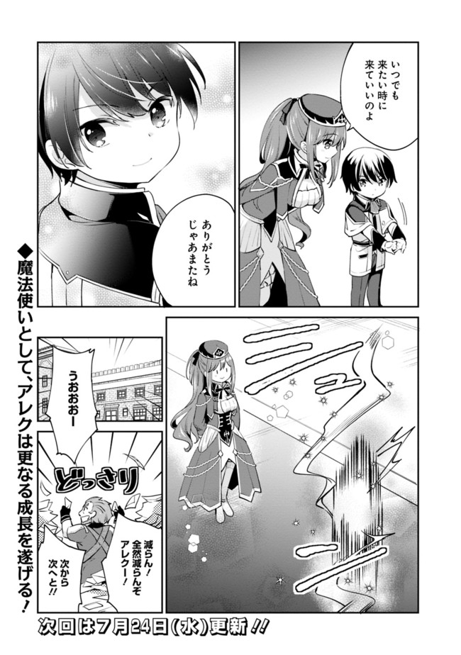 Zennin Ossan, Umare Kawattara SSS Rank Jinsei ga Kakutei Shita Chap 8 - Next Chap 9