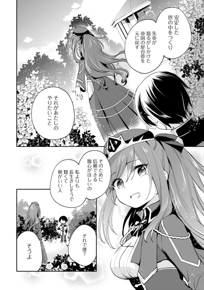 Zennin Ossan, Umare Kawattara SSS Rank Jinsei ga Kakutei Shita Chap 8 - Next Chap 9