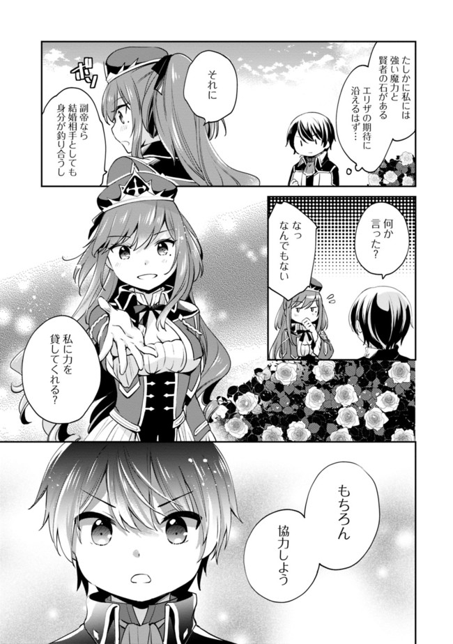 Zennin Ossan, Umare Kawattara SSS Rank Jinsei ga Kakutei Shita Chap 8 - Next Chap 9