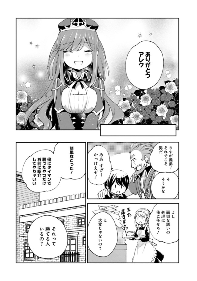 Zennin Ossan, Umare Kawattara SSS Rank Jinsei ga Kakutei Shita Chap 8 - Next Chap 9