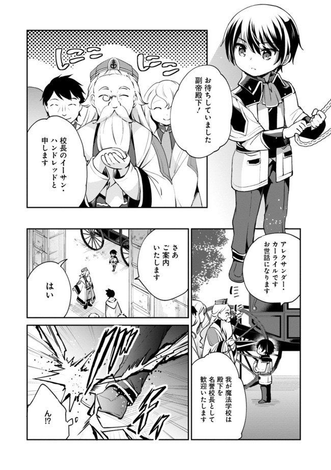 Zennin Ossan, Umare Kawattara SSS Rank Jinsei ga Kakutei Shita Chap 8 - Next Chap 9