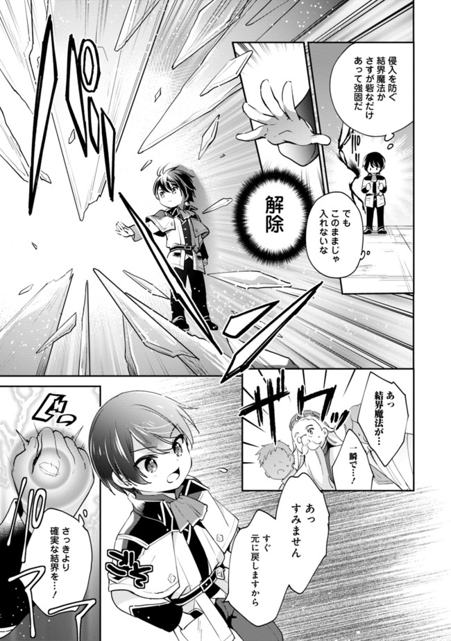 Zennin Ossan, Umare Kawattara SSS Rank Jinsei ga Kakutei Shita Chap 8 - Next Chap 9