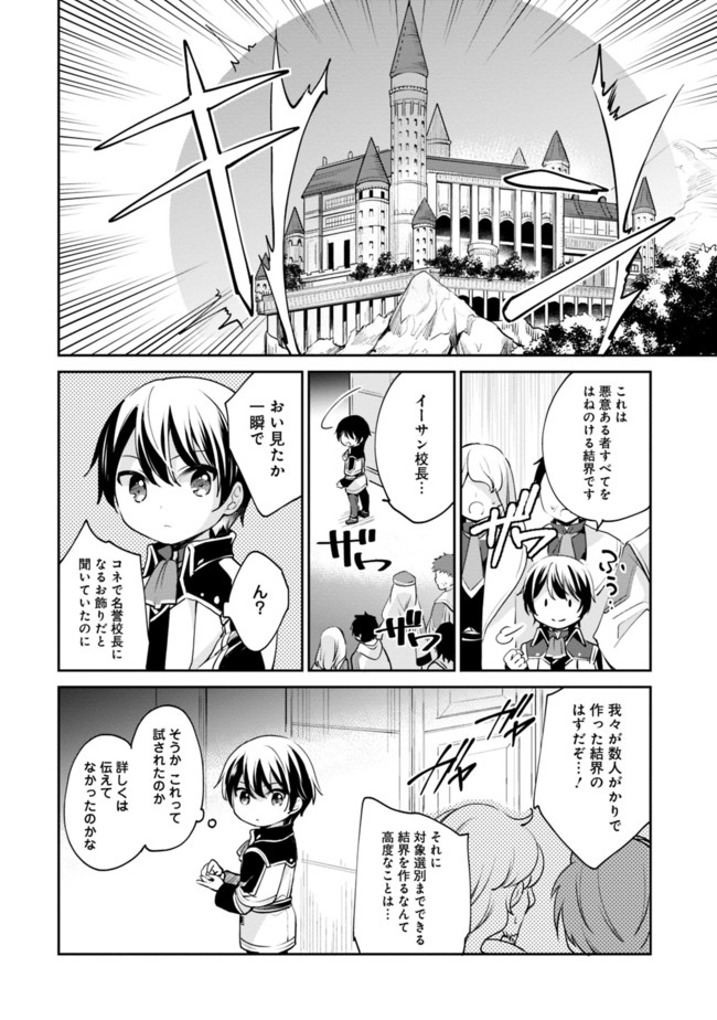 Zennin Ossan, Umare Kawattara SSS Rank Jinsei ga Kakutei Shita Chap 8 - Next Chap 9