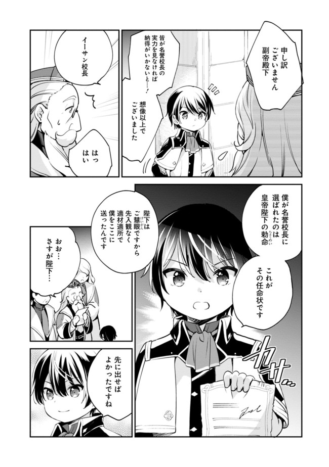 Zennin Ossan, Umare Kawattara SSS Rank Jinsei ga Kakutei Shita Chap 8 - Next Chap 9