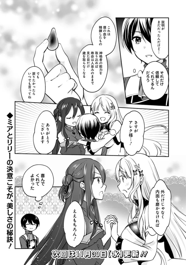 Zennin Ossan, Umare Kawattara SSS Rank Jinsei ga Kakutei Shita Chap 81 - Next Chap 82