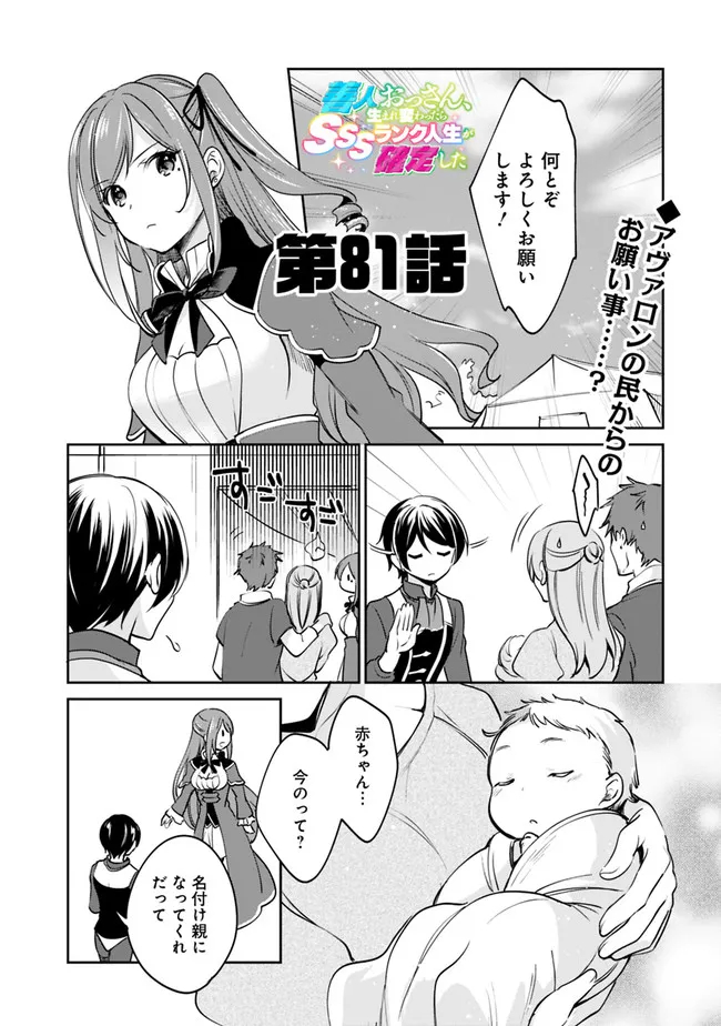 Zennin Ossan, Umare Kawattara SSS Rank Jinsei ga Kakutei Shita Chap 81 - Next Chap 82