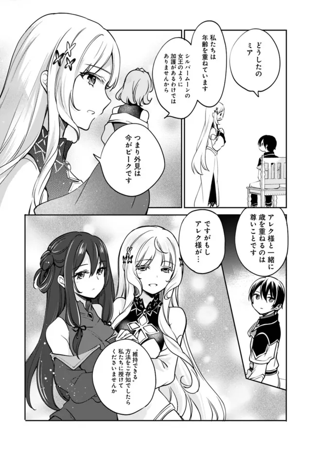 Zennin Ossan, Umare Kawattara SSS Rank Jinsei ga Kakutei Shita Chap 81 - Next Chap 82