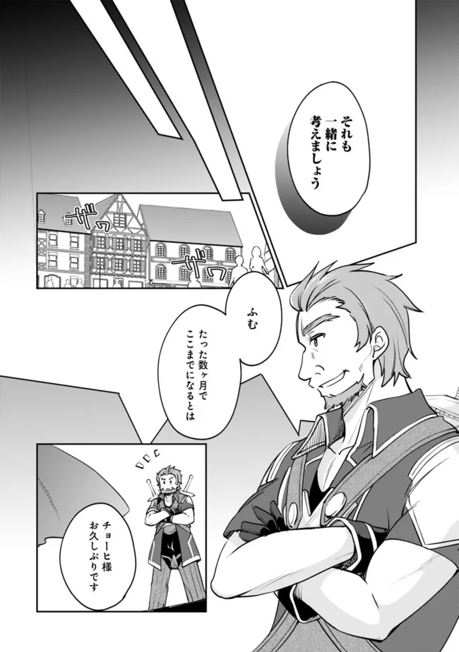 Zennin Ossan, Umare Kawattara SSS Rank Jinsei ga Kakutei Shita Chap 81 - Next Chap 82