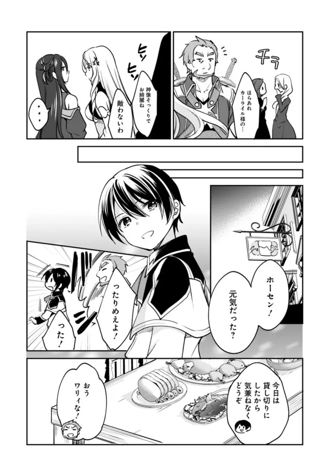 Zennin Ossan, Umare Kawattara SSS Rank Jinsei ga Kakutei Shita Chap 81 - Next Chap 82