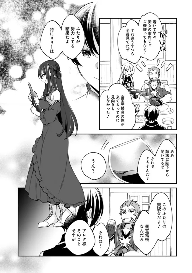 Zennin Ossan, Umare Kawattara SSS Rank Jinsei ga Kakutei Shita Chap 81 - Next Chap 82