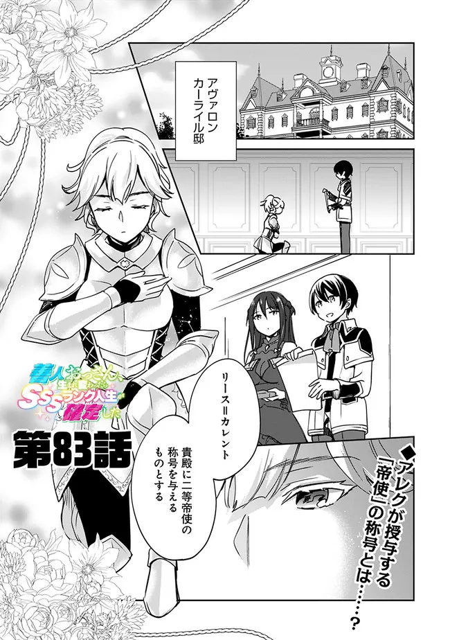 Zennin Ossan, Umare Kawattara SSS Rank Jinsei ga Kakutei Shita Chap 83 - Next Chap 84