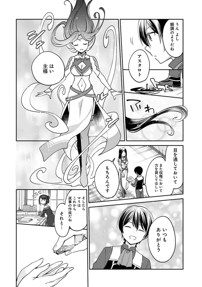 Zennin Ossan, Umare Kawattara SSS Rank Jinsei ga Kakutei Shita Chap 83 - Next Chap 84