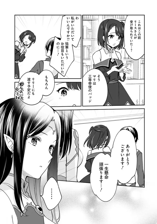 Zennin Ossan, Umare Kawattara SSS Rank Jinsei ga Kakutei Shita Chap 83 - Next Chap 84