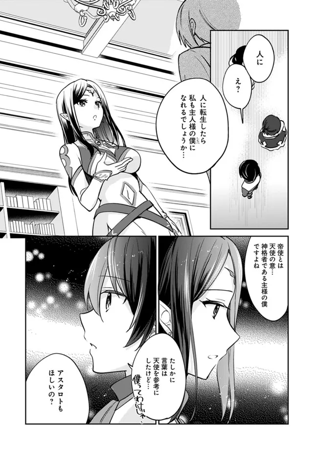 Zennin Ossan, Umare Kawattara SSS Rank Jinsei ga Kakutei Shita Chap 83 - Next Chap 84