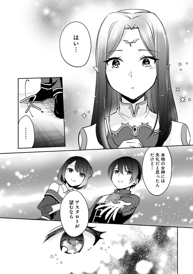 Zennin Ossan, Umare Kawattara SSS Rank Jinsei ga Kakutei Shita Chap 83 - Next Chap 84